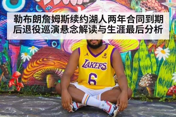 LeBron James Lakers contract