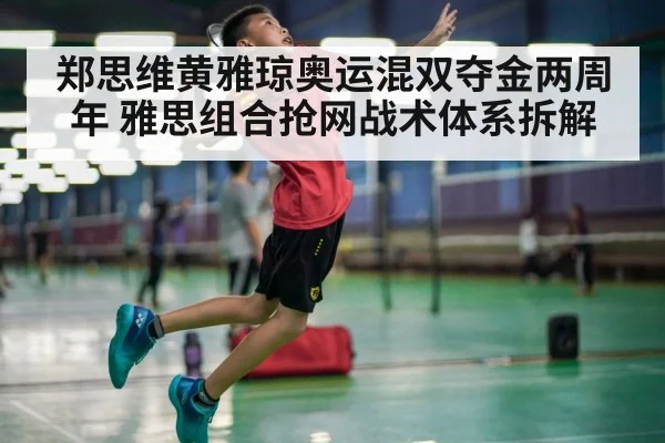 badminton smash defense